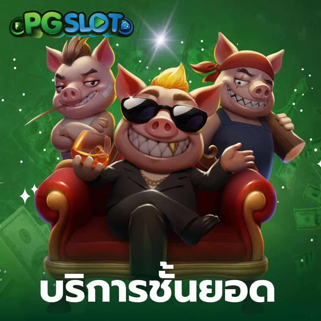 บริการชั้นยอด