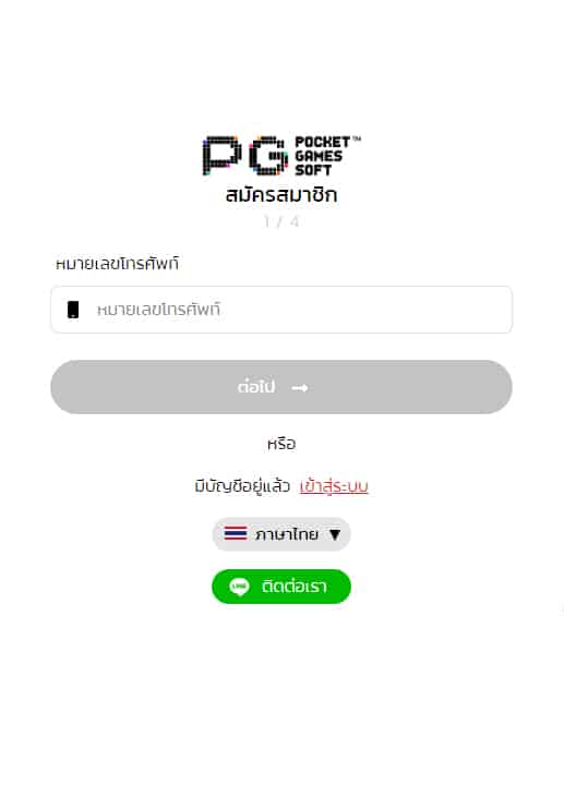 ขั้นตอนการสมัคร ขั้นตอนที่ 2