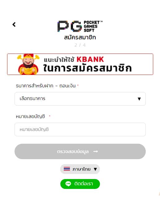 ขั้นตอนการสมัคร ขั้นตอนที่ 3