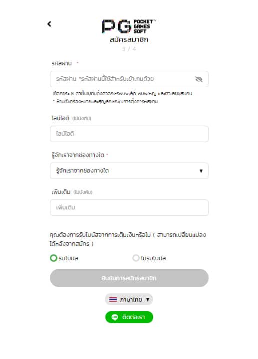 ขั้นตอนการสมัคร ขั้นตอนที่ 4