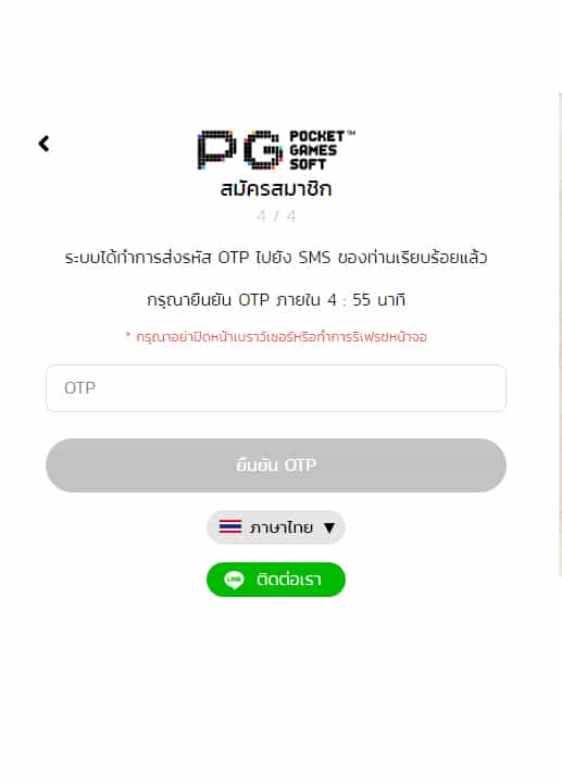 ขั้นตอนการสมัคร ขั้นตอนที่ 5