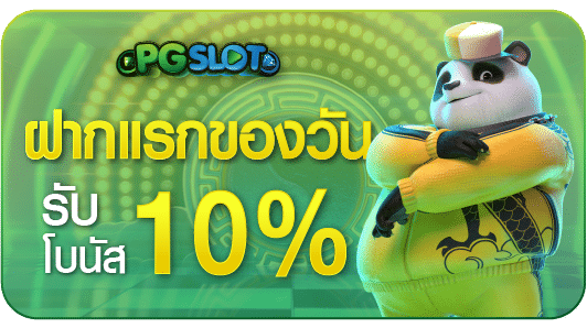 โปรสล็อตรายวัน