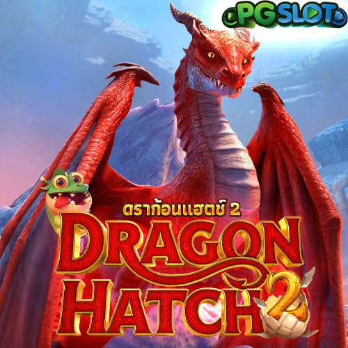 ดราก้อนแฮตช์ 2