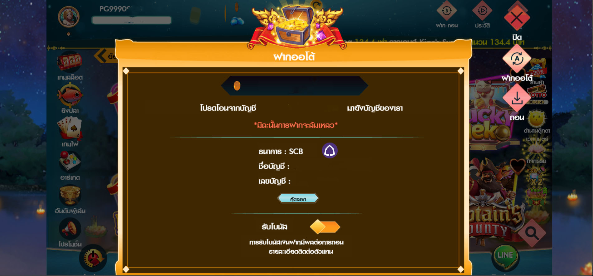 PG-ระบบ-ฝาก-ถอน-ออโต้
