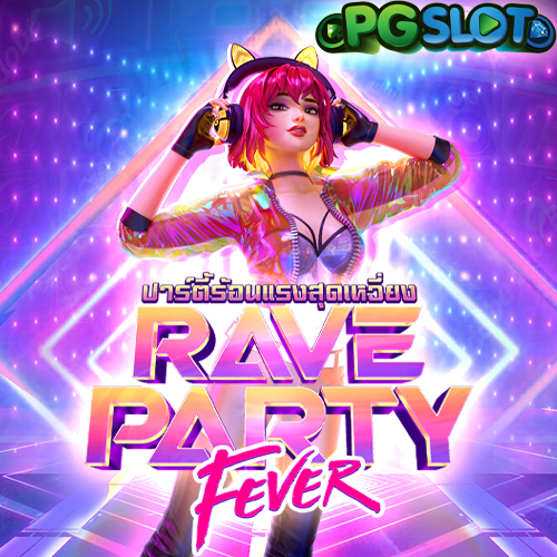 ปาร์ตี้ร้อนแรงสุดเหวี่ยง_banner