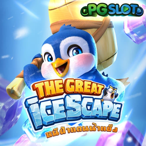 หนีฝ่าแดนน้ำแข็ง