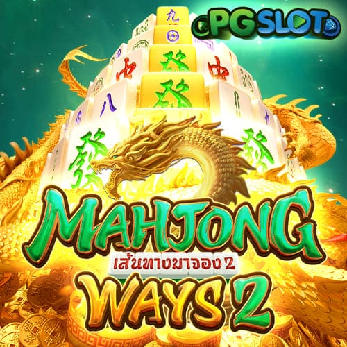 เส้นทางมาจอง 2