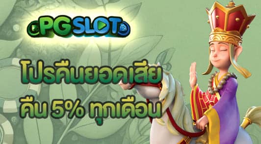 โปรคืนยอดเสีย
