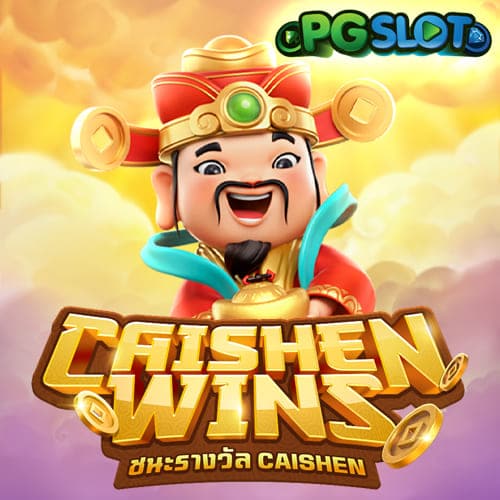 อาแปะแจกโชค