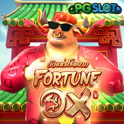 วัวทองนำโชค