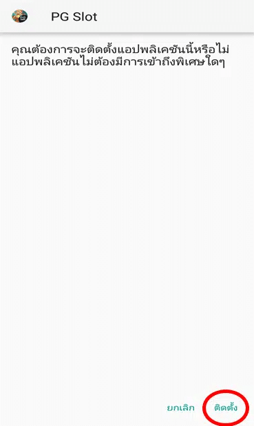 Download PG SLOT APK 1.png