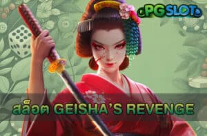 สล็อต Geishas Revenge