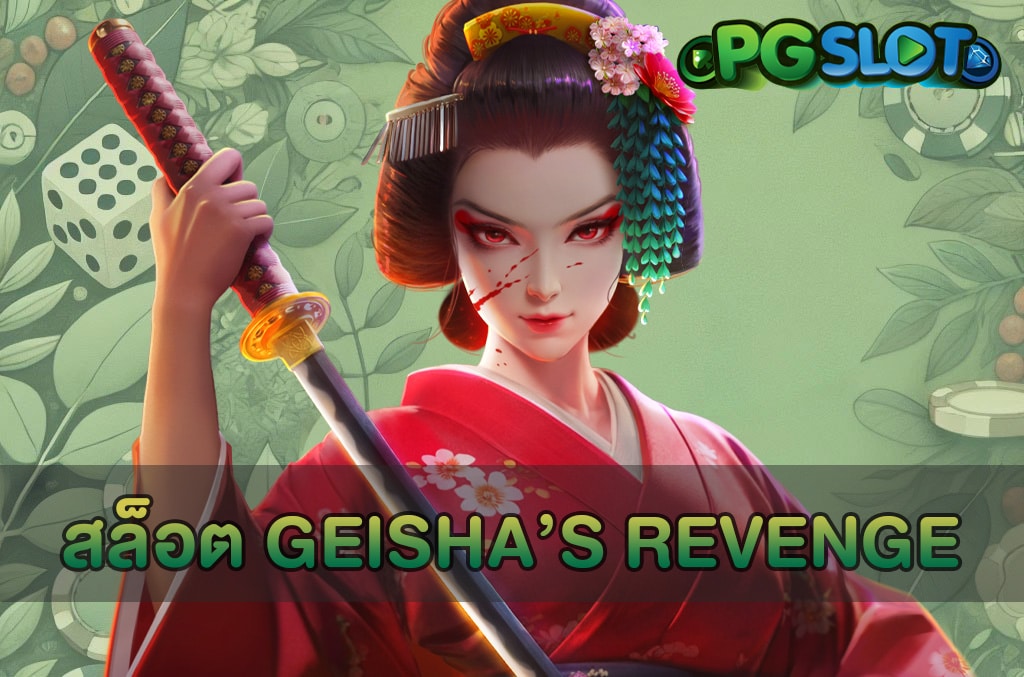 สล็อต Geishas Revenge