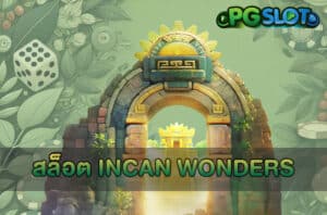 สล็อต Incan Wonders